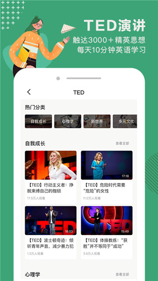 网易公开课app3