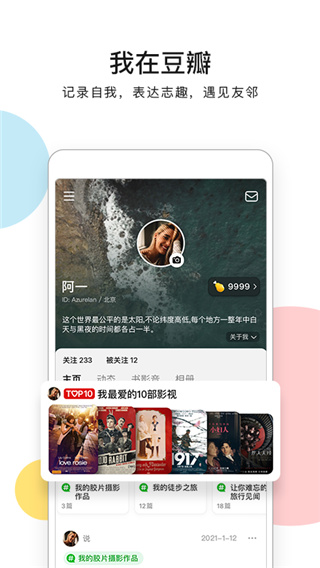 豆瓣电影最新版app(即豆瓣app)2