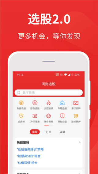 i问财APP5