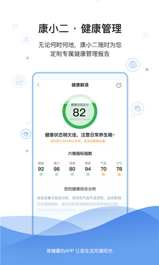 康小二app4