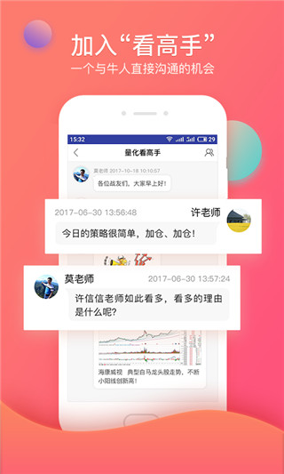 众赢财富通app2