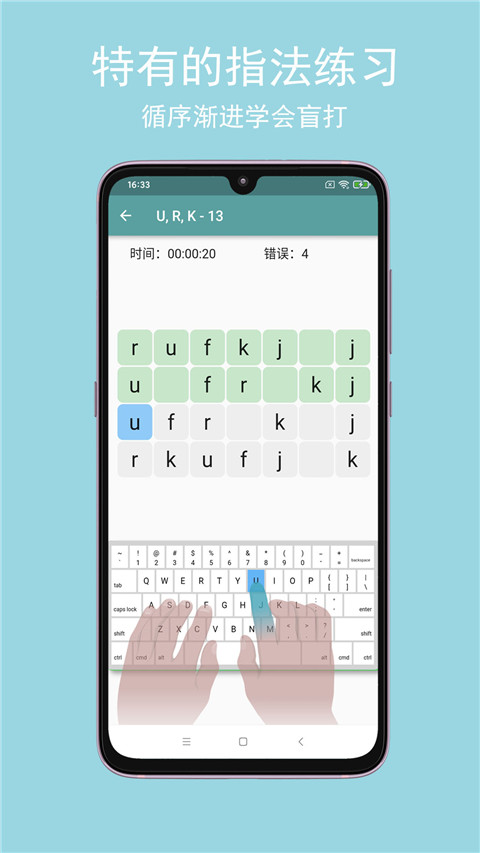 只语打字训练app3
