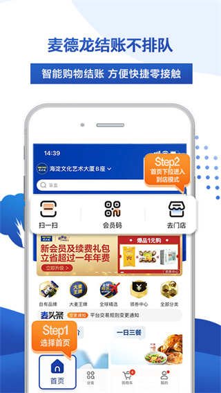 麦德龙网上购物超市app5