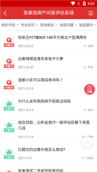 张家港房产网app4