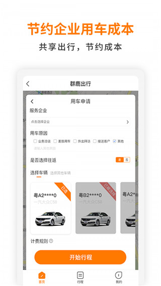 群鹿出行app4