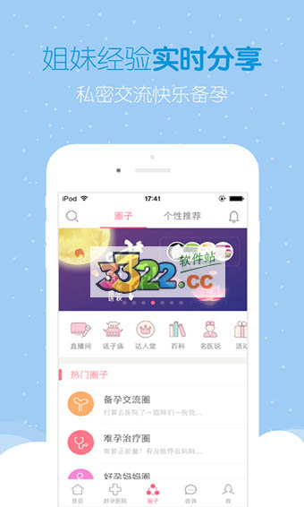 好孕帮app3