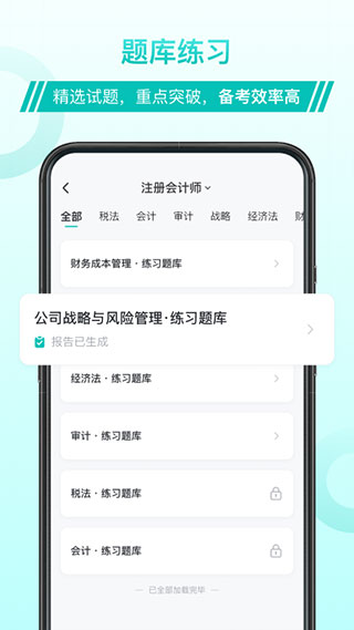 斯尔教育app4