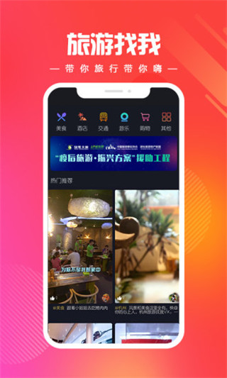 燃旅视频app4