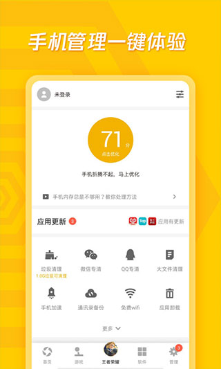 应用宝官方版app4