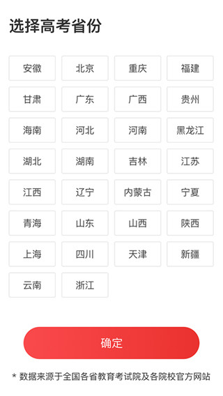 金榜志愿填报app3