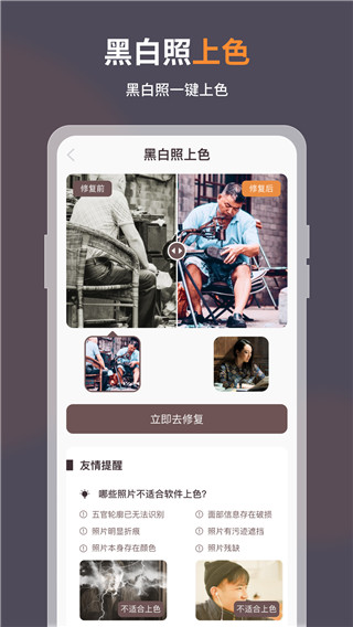 老照片修复软件免费app2