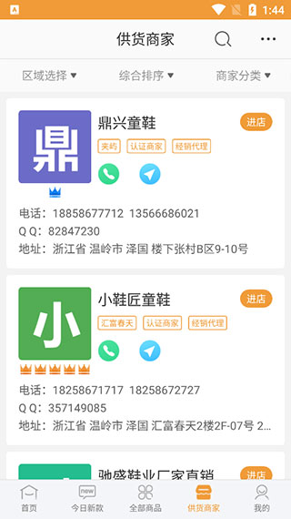 二童网童鞋app4