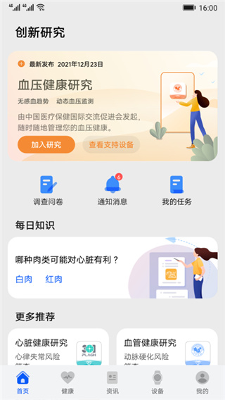 华为创新研究App3