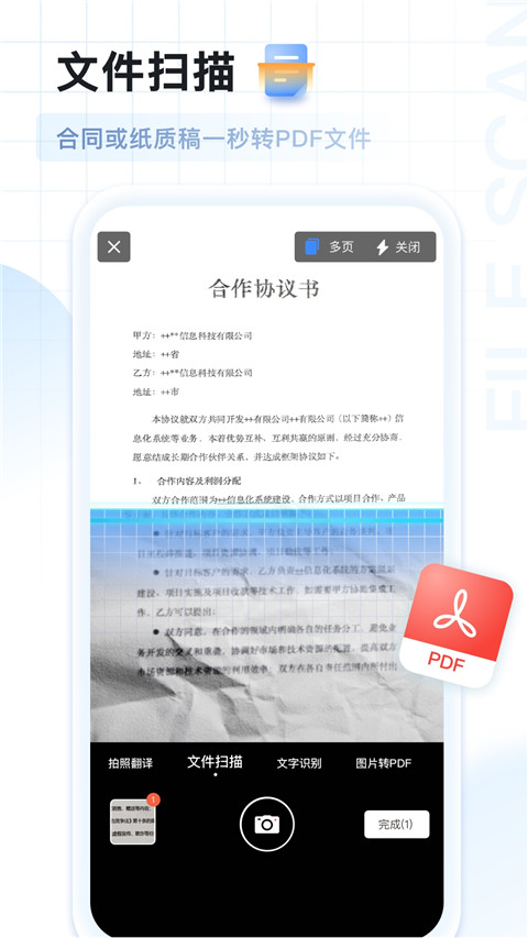 AI扫描王app2