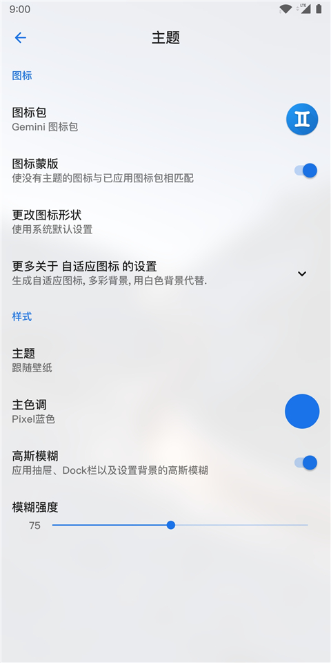 Lawnchair启动器最新中文版1