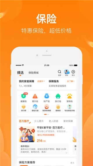 中国平安保险APP官方版4