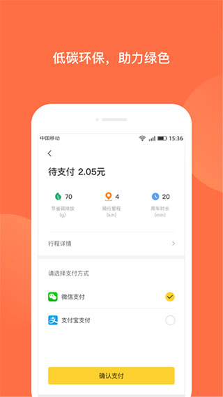 人民出行app3