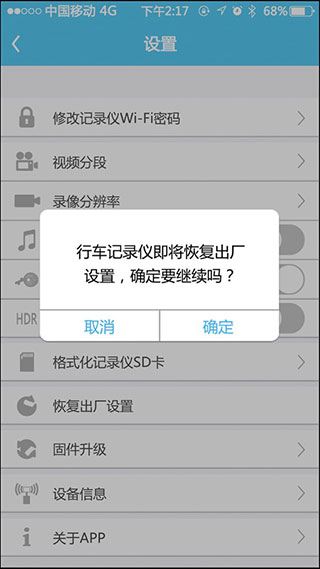 上汽通用行车记录仪APP4