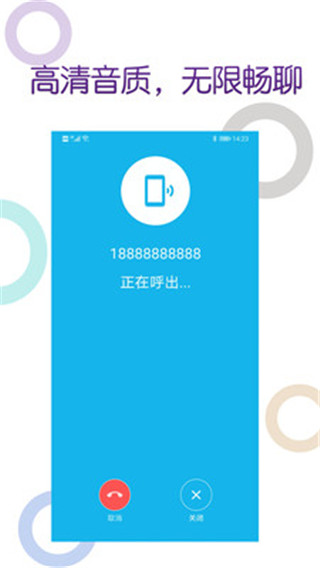 木瓜网络电话app1