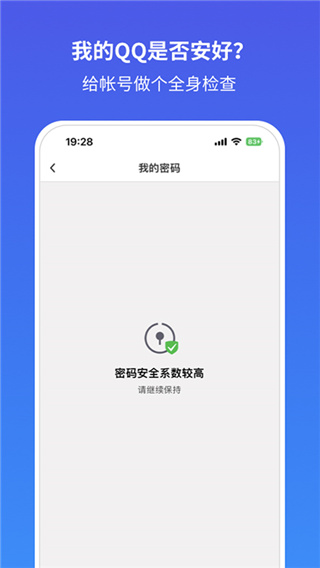 qq安全中心app最新版4