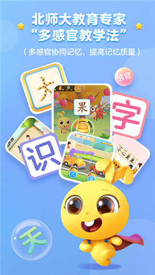 萝卜兔识字app最新版3