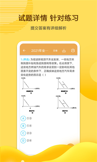 高考政治通app2