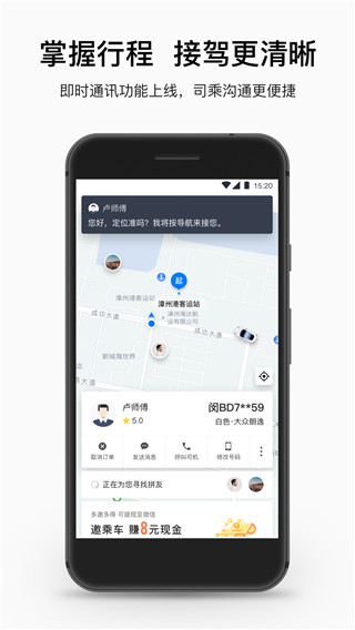 顺道出行app1