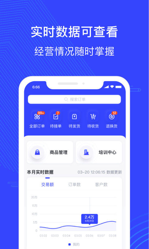 政采云商家版app4