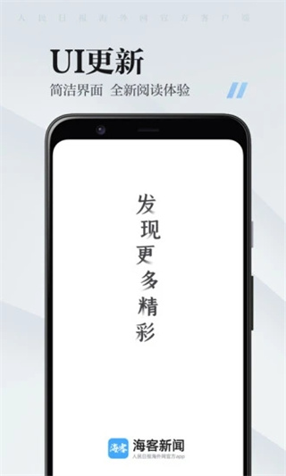 海客新闻客户端app4