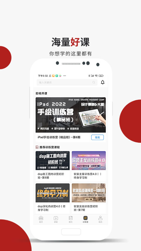 设计得到app4