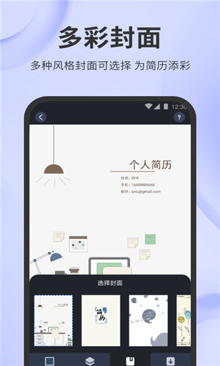 简历牛app3