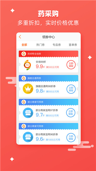 药师帮app3