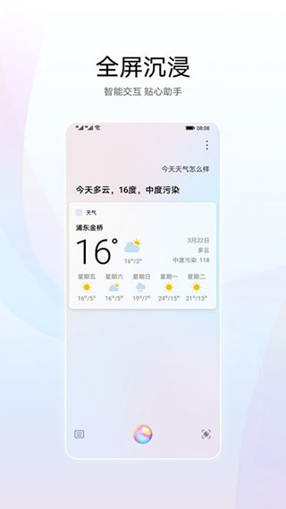 华为智慧语音APP2