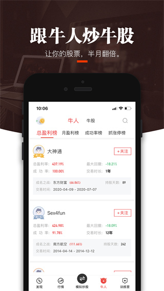 叩富简投模拟炒股app3