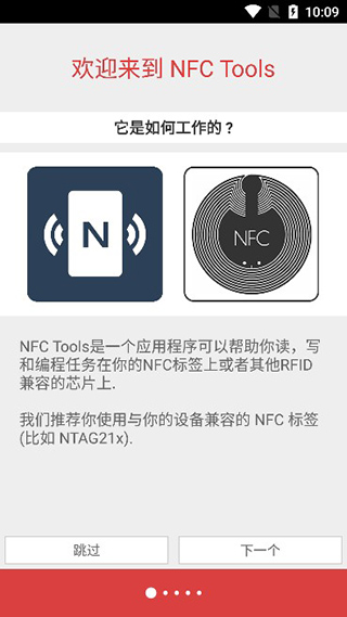 nfc tools pro模拟门禁卡app最新版4