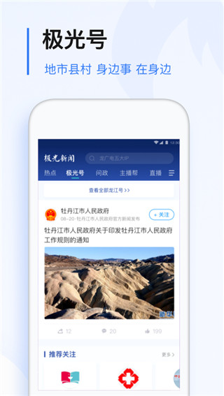 黑龙江极光新闻客户端app正版5