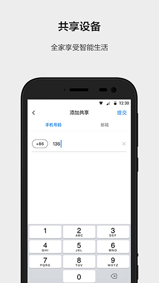 云智能智能家居助手app最新版1