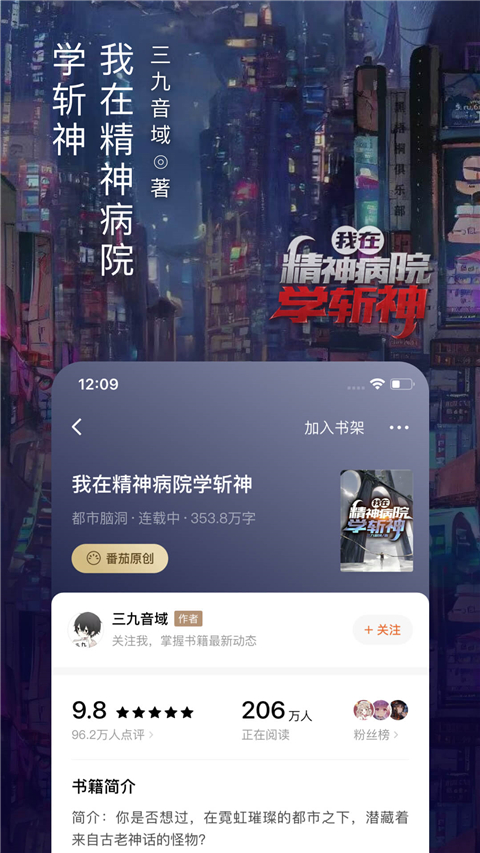 番茄免费小说极速版app3