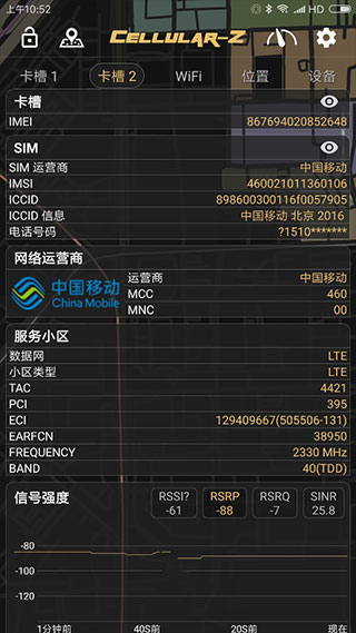 cellular-z软件最新版1