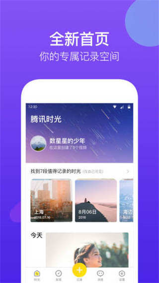 腾讯时光app3