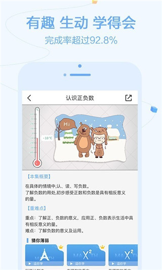 逗你学app2