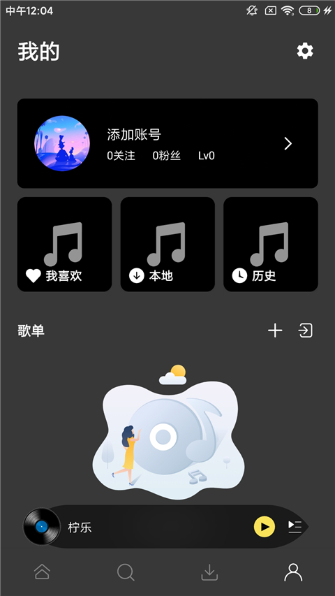 柠乐音乐app2