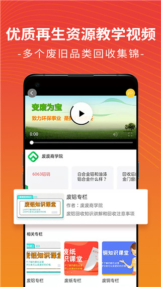 废废金属网app4