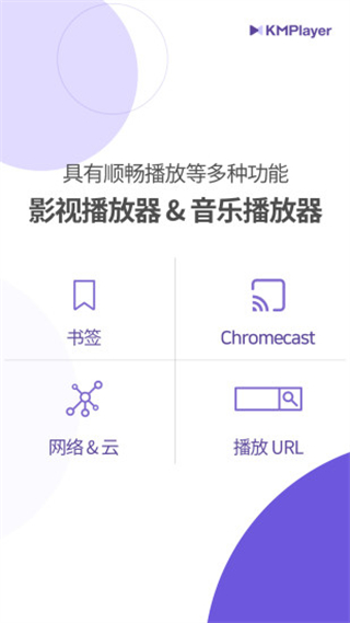 KMPlayer app最新版1
