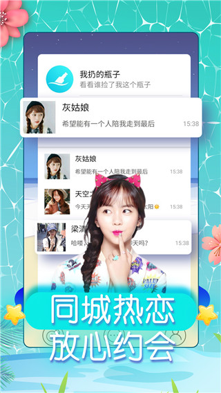 同城约会app(已更名为魅聊)1