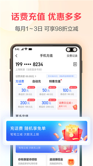 翼支付app1