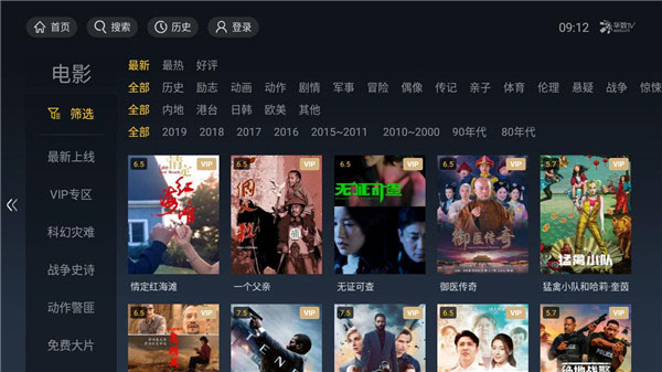 华数TV盒子版5