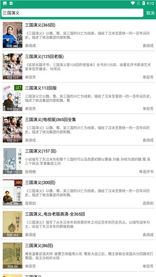 海豚听书有声小说3