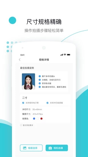 印象证件照app2