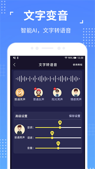 语聊音频变声器最新版3